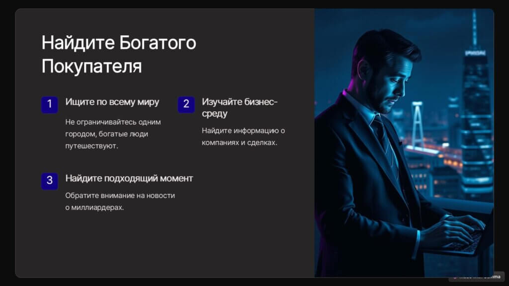 Как продать дом за $100 миллионов