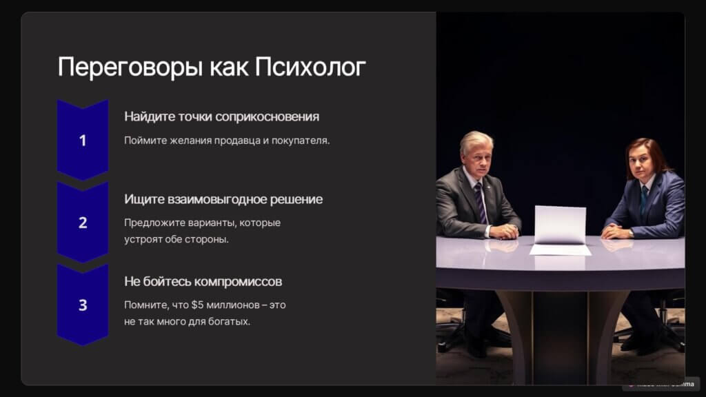 Как продать дом за $100 миллионов