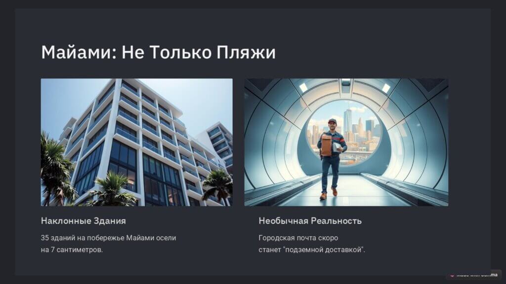 небоскребы Майами оседают