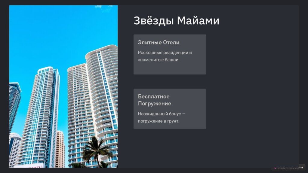 небоскребы Майами оседают