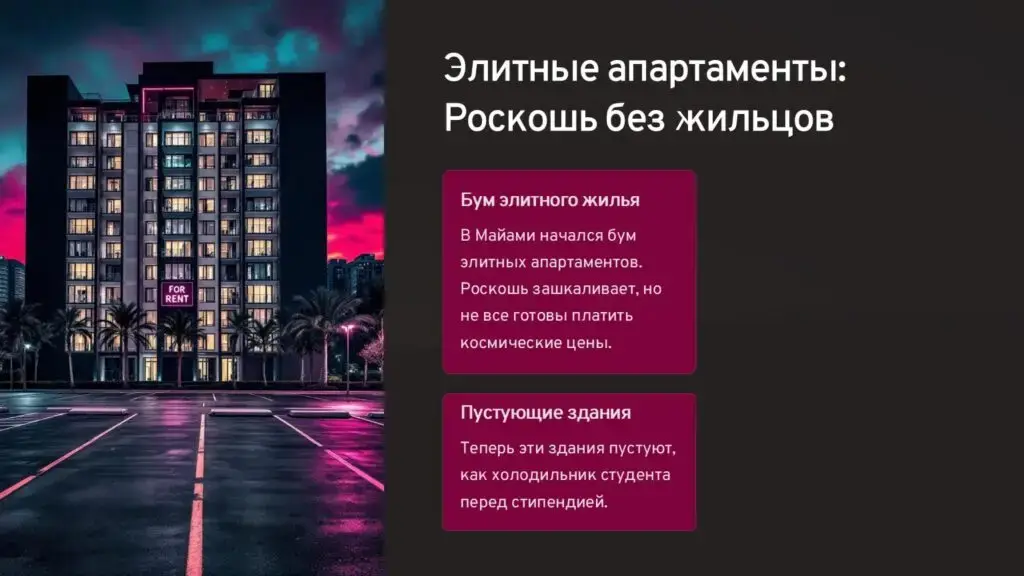 Недвижимость в Майами: Апартаменты в офисы и обратно